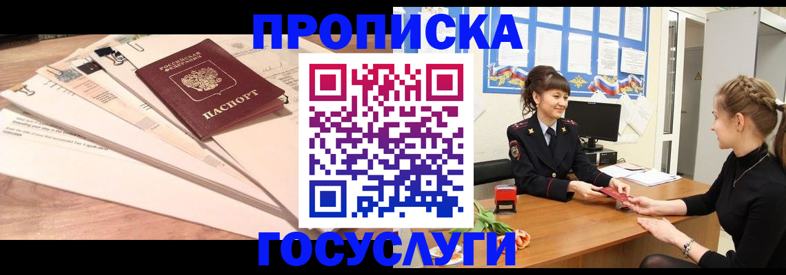 временная регистрация надежно в Петропавловске-Камчатском